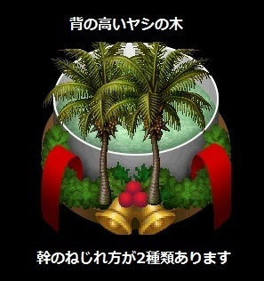 ヤシの木ねじれ方.jpg
